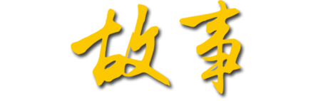從用戶、服務(wù)工程師、內(nèi)部雇員等相關(guān)利益群體，