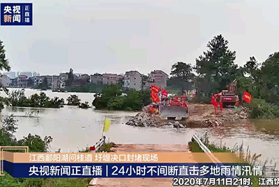 江西省鄱陽縣遭受持續(xù)強降雨，近十天平均降雨量高達324.4毫米。山推第一時間隨中國安能建設(shè)一道奔赴封堵現(xiàn)場，為抗洪搶險保駕護航。